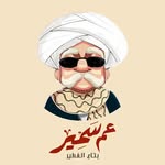 عم سمير Logo