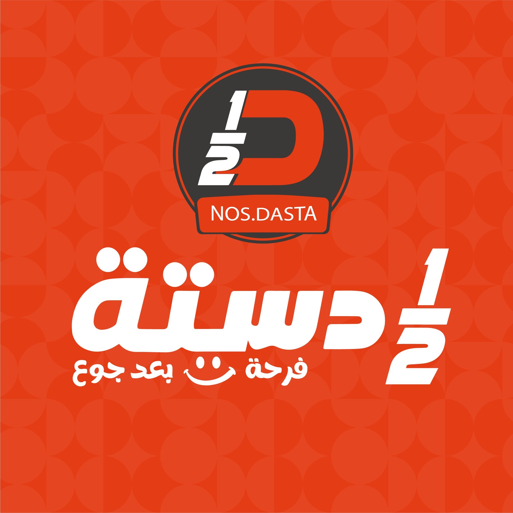 نص دستة  Logo