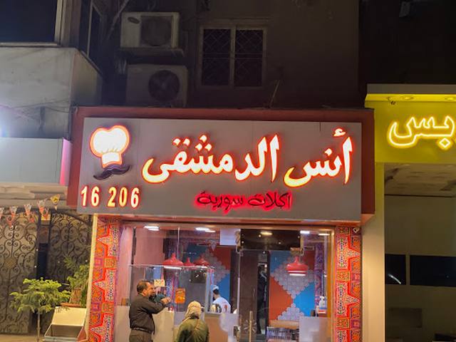 منيو انس الدمشقي في مصر وأفضل فرنشايز للأكلات السورية